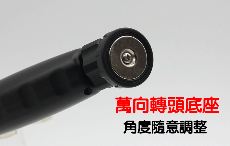 萬向轉頭底座,角度隨意調整。