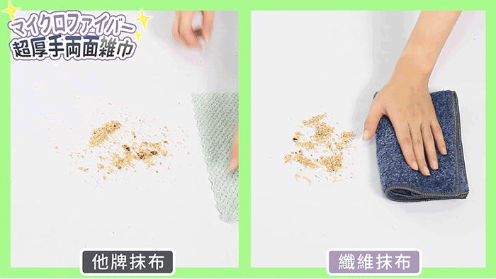 超厚手两面維市，他牌抹布，纖維抹布。
