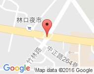 [新北市][林口區] 忠孝三路5號
