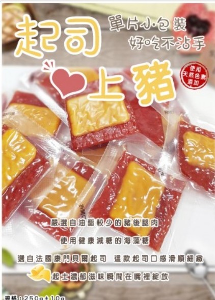 起司愛上豬 新的零食 來吃看看 分享商店 Luckybetty好康逗相報 Ihergo愛合購