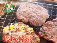 美而美 特製炭燒豬排 5片裝