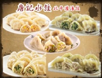 唐記水餃館-北平灌湯餃(40顆，五種口味)