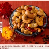 麻辣~腰獸攜利桶【陳老爹腰果】 特價：$225