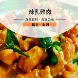 辣乳雞肉