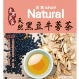黑豆牛蒡茶（沖泡包50公克/袋）每袋10包裝 特價：$90