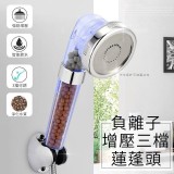 負離子瀘水增壓蓮蓬頭