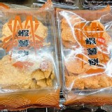 阿婆蝦薯餅（原味）/包