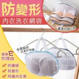 防變形內衣洗衣網袋