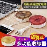 旋轉式多功能收線器