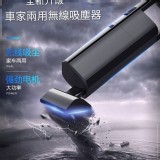 車家兩用無線吸塵器 特價：$420