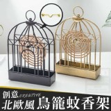 創意北歐風鳥籠蚊香架