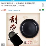 陶瓷刮痧盤(附絨布套)