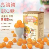 ☀️亮睛睛金盞花萃取葉黃素軟Ｑ糖８０ｇ（25顆） 1組2盒