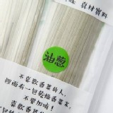 香菜拌麵-油蔥口味（一袋4入裝）