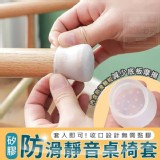 矽膠防滑靜音桌椅套(16入）