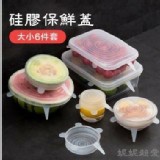 食用級矽膠保鮮蓋一組6入