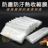 多功能保護熱縮膜（100入）