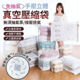 免抽氣手壓立體真空壓縮袋（1組2個）中58*80cm