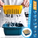 多功能雙層保鮮瀝水籃