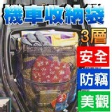 🇹🇼台灣製造 機車收納袋