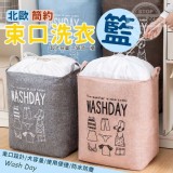 北歐簡約束口洗衣籃（顏色隨機）