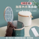 3D立體加厚內衣洗衣袋