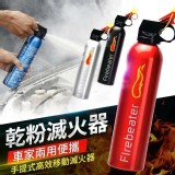 車家兩用便攜乾粉滅火器