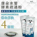 康朵🌺水管除油酵素疏通粉50gx3包