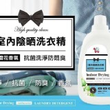 室內陰曬洗衣精-橙花香氛
