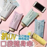 抗UV口袋隨身傘 顏色隨機能接受再下單