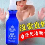 玻璃防霧劑100ml