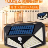 100燈太陽能感應燈