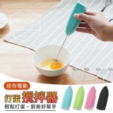 迷你電動打蛋攪拌器(兩支一組不挑色)