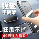 強磁手機架