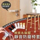 療癒系貓腳靜音防磨椅套(1組4入)