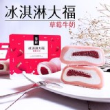 爭鮮冰淇淋草莓大福70g/盒