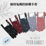 專櫃正品彼得兔觸控防曬手套（暗紅）