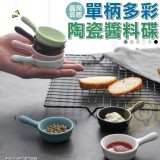 單柄多彩陶瓷醬料碟(1組5入)