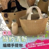 日系簡約清新編織手提包