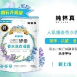 【純粹真】小蘇打酵素香水洗衣凝露-袋裝1800ml（藍風鈴）