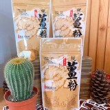 SGS-純薑粉150g/包