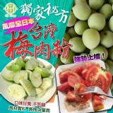 樹家 🇹🇼台灣之光梅肉粉100g老祕方獨家特製💯