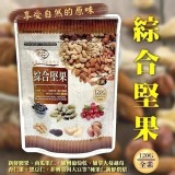 頂級嚴選綜合堅果 120g-一組2包