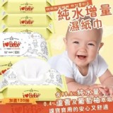 韓國ilovebebe純水增量濕紙巾-黃色增量款（120抽）-一組2包