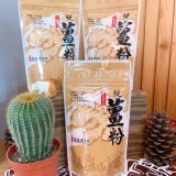 SGS-純薑粉150g/包