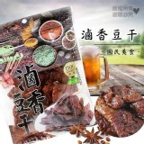 經典台灣古早好滋味 滷香豆干-一組2包