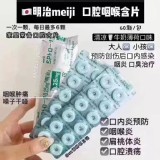 日本明治牛奶薄荷喉片(60碇)