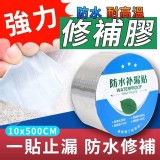 強力耐高溫防水修補膠-一組2捲