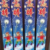 台灣製如意棒(1包10支)