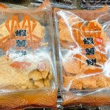 阿婆蝦薯餅（原味）
